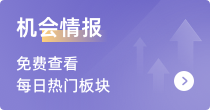 机会情报